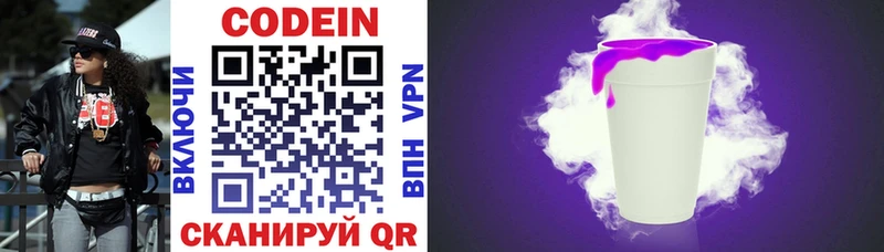 Codein напиток Lean (лин) Калтан